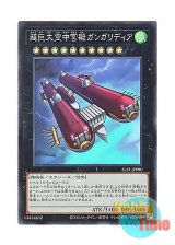 画像: 日本語版 SLF1-JP090 Skypalace Gangaridai 超巨大空中宮殿ガンガリディア (スーパーレア)