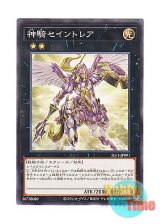 画像: 日本語版 SLF1-JP091 Sky Cavalry Centaurea 神騎セイントレア (ノーマル)