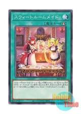 画像: 日本語版 SLF1-JP099 Sweet Roommaid スウィートルームメイド (ノーマル)