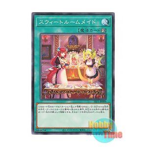 画像: 日本語版 SLF1-JP099 Sweet Roommaid スウィートルームメイド (ノーマル)