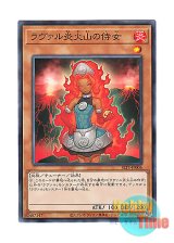 画像: 日本語版 SLT1-JP005 Laval Volcano Handmaiden ラヴァル炎火山の侍女 (ノーマル)