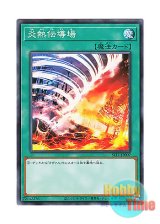 画像: 日本語版 SLT1-JP007 Molten Conduction Field 炎熱伝導場 (ノーマル)