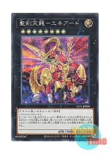 画像: 日本語版 SLT1-JP008 Hieratic Sky Dragon Overlord of Heliopolis 聖刻天龍－エネアード (シークレットレア)