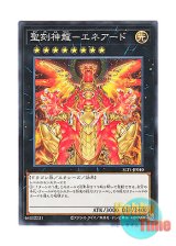 画像: 日本語版 SLT1-JP010 Hieratic Sun Dragon Overlord of Heliopolis 聖刻神龍－エネアード (ノーマル)