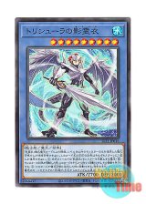 画像: 日本語版 SLT1-JP016 Nekroz of Trishula トリシューラの影霊衣 (ノーマル)