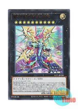 画像: 日本語版 SLT1-JP020 Galaxy-Eyes Cipher X Dragon 銀河眼の極光波竜 (ウルトラレア)