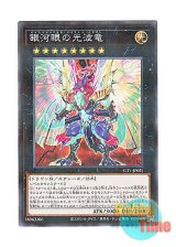 画像: 日本語版 SLT1-JP021 Galaxy-Eyes Cipher Dragon 銀河眼の光波竜 (ノーマル・パラレル)