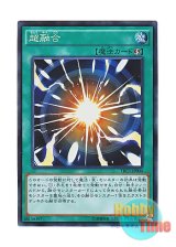 画像: 日本語版 TRC1-JP004 Super Polymerization 超融合 (コレクターズレア)