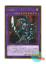 画像: 日本語版 GP16-JP007 Dark Paladin 超魔導剣士－ブラック・パラディン (ゴールドレア)