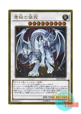 画像: 日本語版 GP16-JP011 Azure-Eyes Silver Dragon 蒼眼の銀龍 (ゴールドレア)