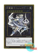 画像: 日本語版 GP16-JP014 Divine Dragon Knight Felgrand 神竜騎士フェルグラント (ゴールドレア)