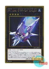 画像: 日本語版 GP16-JP015 Number 101: Silent Honor ARK No.101 S・H・Ark Knight (ゴールドレア)