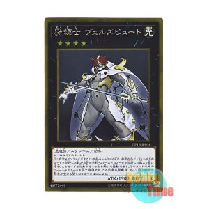 画像: 日本語版 GP16-JP016 Evilswarm Exciton Knight 励輝士 ヴェルズビュート (ゴールドレア)