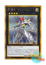 画像: 日本語版 GP16-JP016 Evilswarm Exciton Knight 励輝士 ヴェルズビュート (ゴールドシークレットレア)