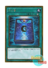 画像: 日本語版 GP16-JP018 Book of Moon 月の書 (ゴールドレア)