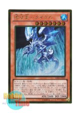 画像: 日本語版 GS06-JP005 Tidal, Dragon Ruler of Waterfalls 瀑征竜－タイダル (ゴールドレア)