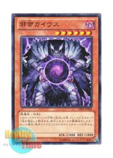 画像: 日本語版 GS06-JP008 Caius the Shadow Monarch 邪帝ガイウス (ノーマル)