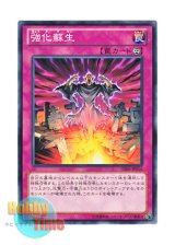 画像: 日本語版 GS06-JP016 Powerful Rebirth 強化蘇生 (ノーマル)