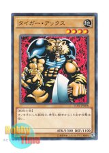 画像: 日本語版 15AX-JPM08 Tiger Axe タイガー・アックス (ノーマル)