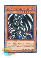 画像: 日本語版 15AX-JPM16 Red-Eyes Black Metal Dragon レッドアイズ・ブラックメタルドラゴン (ノーマル)