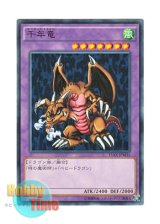 画像: 日本語版 15AX-JPM35 Thousand Dragon 千年竜 (ノーマル)