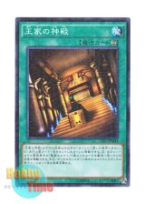 画像: 日本語版 15AX-JPM43 Temple of the Kings 王家の神殿 (ミレニアム)