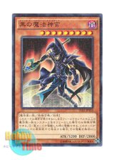 画像: 日本語版 15AX-JPY10 Sorcerer of Dark Magic 黒の魔法神官 (ミレニアム)