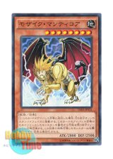 画像: 日本語版 15AX-JPY11 Mosaic Manticore モザイク・マンティコア (ノーマル)