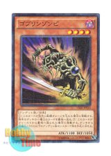 画像: 日本語版 15AX-JPY16 Goblin Zombie ゴブリンゾンビ (ミレニアム)