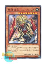 画像: 日本語版 15AX-JPY20 Beast Machine King Barbaros Ur 獣神機王バルバロスUr (ミレニアム)