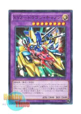 画像: 日本語版 15AX-JPY40 XYZ-Dragon Cannon XYZ－ドラゴン・キャノン (ミレニアム)