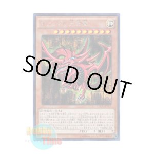 画像: 日本語版 15AX-JPY57 Slifer the Sky Dragon オシリスの天空竜 (シークレットレア)