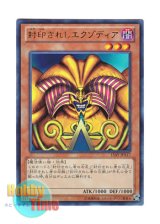 画像: 日本語版 15AY-JPA17 Exodia the Forbidden One 封印されしエクゾディア (ウルトラレア)