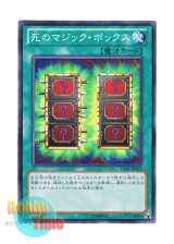 画像: 日本語版 15AY-JPA25 Mystic Box 死のマジック・ボックス (ノーマル)