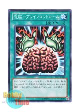 画像: 日本語版 15AY-JPA26 Brain Control 洗脳－ブレインコントロール (ノーマル)