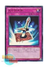 画像: 日本語版 15AY-JPB37 Lightforce Sword 光の封札剣 (ウルトラレア)