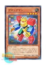 画像: 日本語版 15AY-JPC21 Blockman ブロックマン (ノーマル)