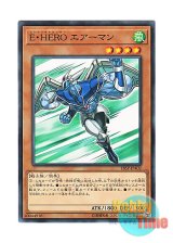 画像: 日本語版 18SP-JP402 Elemental HERO Stratos E・HERO エアーマン (ノーマル)