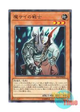 画像: 日本語版 19SP-JP604 Fiendish Rhino Warrior 魔サイの戦士 (ノーマル)