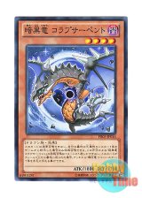 画像: 日本語版 PR03-JP016 Black Dragon Collapserpent 暗黒竜 コラプサーペント (ノーマル)