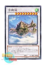 画像: 日本語版 PR04-JP006 Cloudcastle 浮鵺城 (ノーマル)