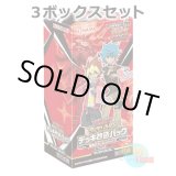 画像: ★ 3ボックスセット ★日本語版 Deck Modification Pack: Hyperspeed Rush Road!! デッキ改造パック：超速のラッシュロード！！