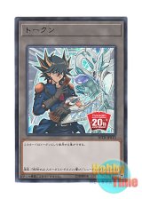 画像: 日本語版 20TH-JPBT3 Token: Yusei トークン：遊星 (ウルトラレア)