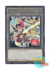 画像: 日本語版 20TH-JPBT4 Token: Yuma トークン：遊馬 (ウルトラレア)