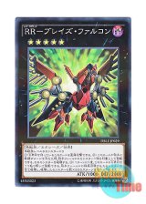 画像: 日本語版 DBLE-JP029 Raidraptor - Blaze Falcon RR－ブレイズ・ファルコン (ノーマル・パラレル)