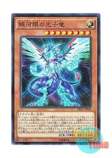 画像: 日本語版 DBLE-JP040 Galaxy-Eyes Photon Dragon 銀河眼の光子竜 (ノーマル・パラレル)