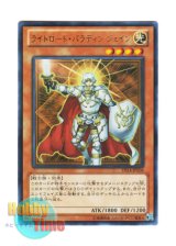 画像: 日本語版 DS14-JPL04 Jain, Lightsworn Paladin ライトロード・パラディン ジェイン (ウルトラレア)