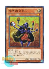 画像: 日本語版 DS14-JPL18 Magical Merchant 魔導雑貨商人 (ウルトラレア)