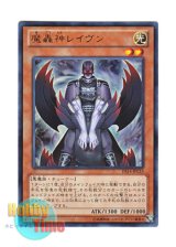 画像: 日本語版 DS14-JPL33 Fabled Raven 魔轟神レイヴン (ウルトラレア)