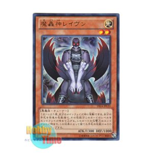 画像: 日本語版 DS14-JPL33 Fabled Raven 魔轟神レイヴン (ウルトラレア)